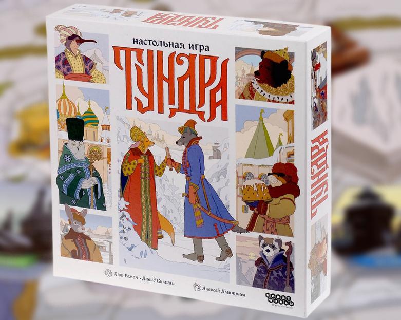 В продажу поступила семейная настольная стратегия «Тундра»